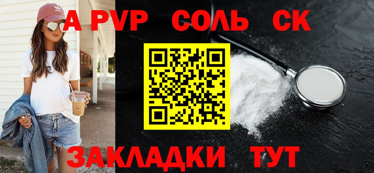 Альфа ПВП кристаллы  A PVP кристаллы  Скопин  А ПВП СК КРИС  Alpha PVP  Вход с VPN 