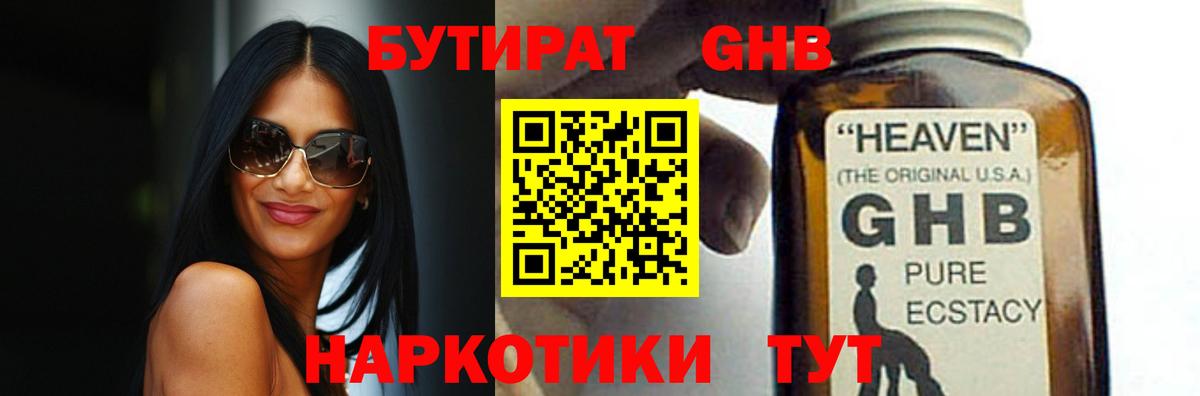 Бутират бутик  Вход с VPN  Бутират  Скопин 