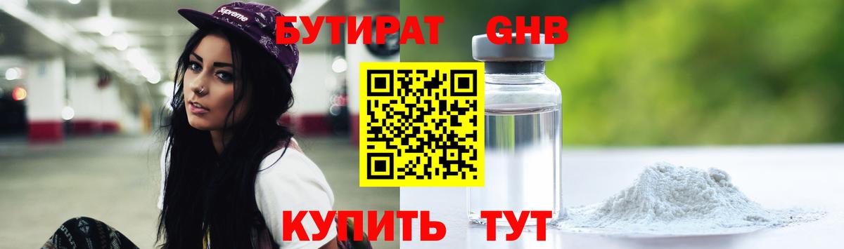 БУТИРАТ бутандиол Скопин