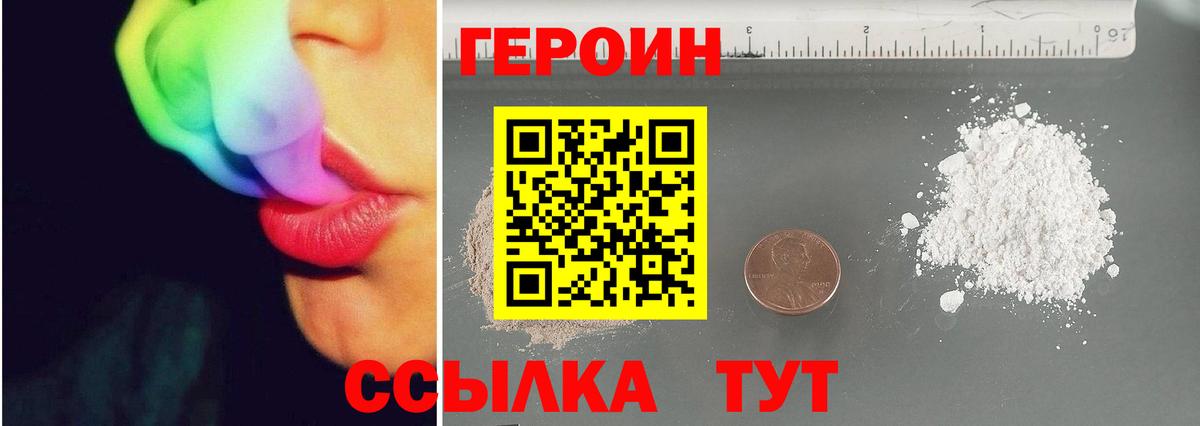 Героин  Вход с VPN  Скопин  ГЕРОИН герыч 