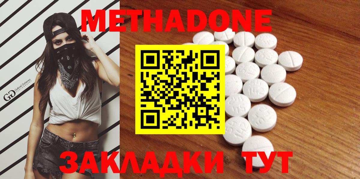 Скопин  Метадон VHQ  Вход с VPN  МЕТАДОН methadone 
