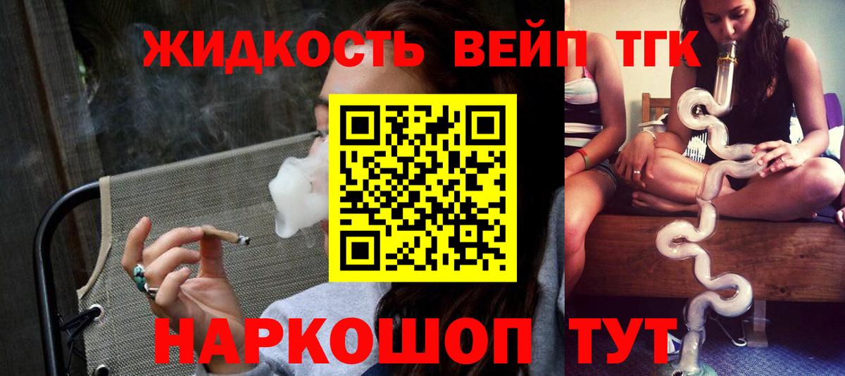 наркотики  Вход с VPN  Скопин  ТГК жижа 