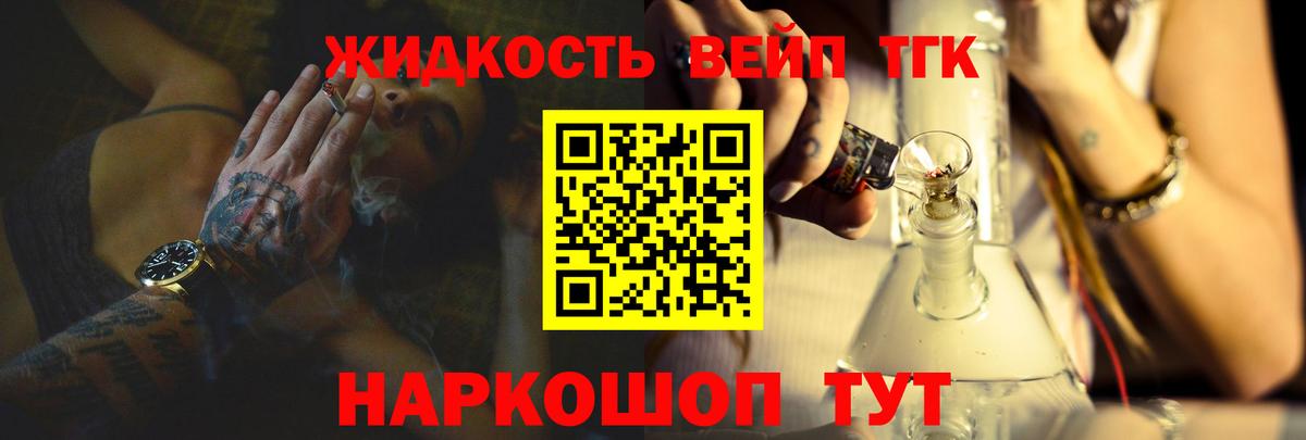ТГК жижа Скопин